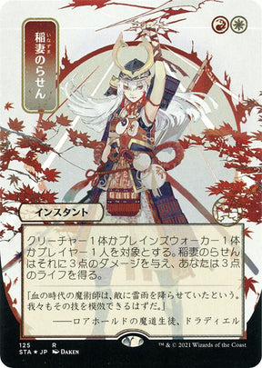 Lightning Helix (JP Alternate Art) (Foil Etched)