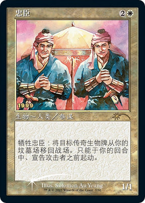 Loyal Retainers (CS Exclusive)