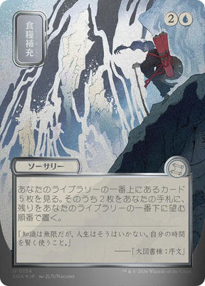 Stock Up (JP Alternate Art) (Silver Scroll Foil)