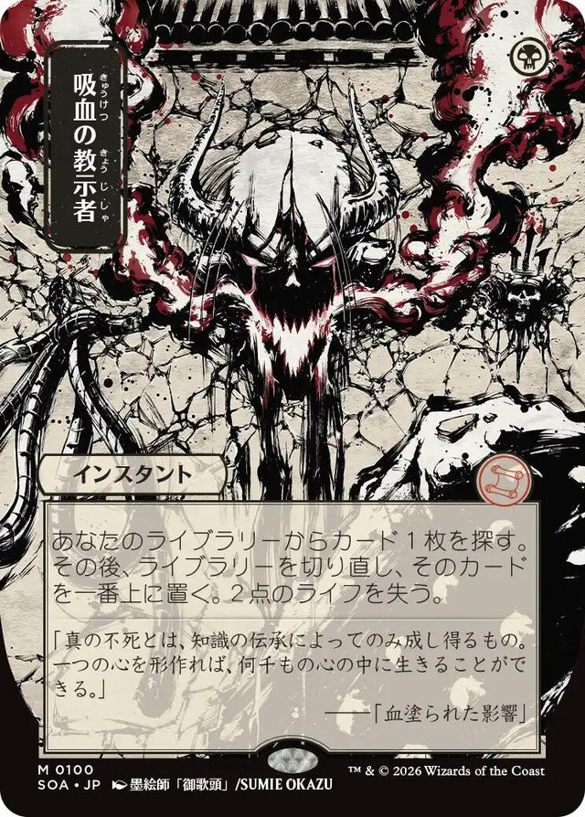 Vampiric Tutor (JP Alternate Art)