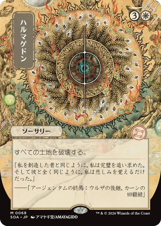 Armageddon (JP Alternate Art)
